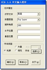 雙擊打開ProtelHz.exe，輸入漢字，點(diǎn)擊確定。