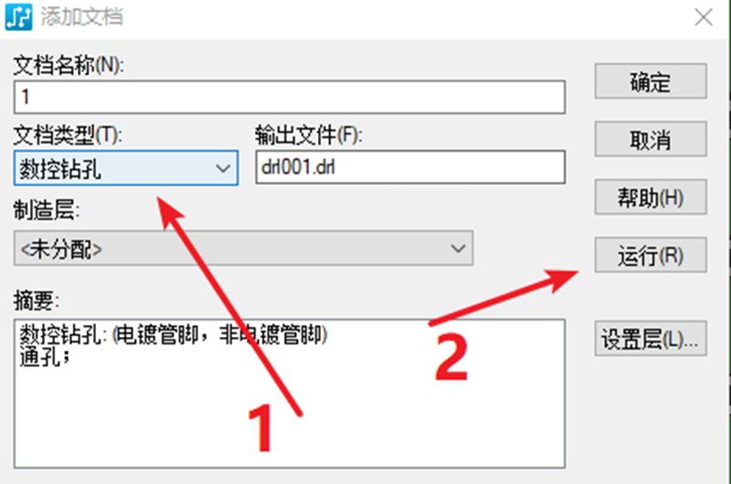 鉆孔（NC），通孔輸出：選擇鉆孔后可以直接點擊運行輸出文件。